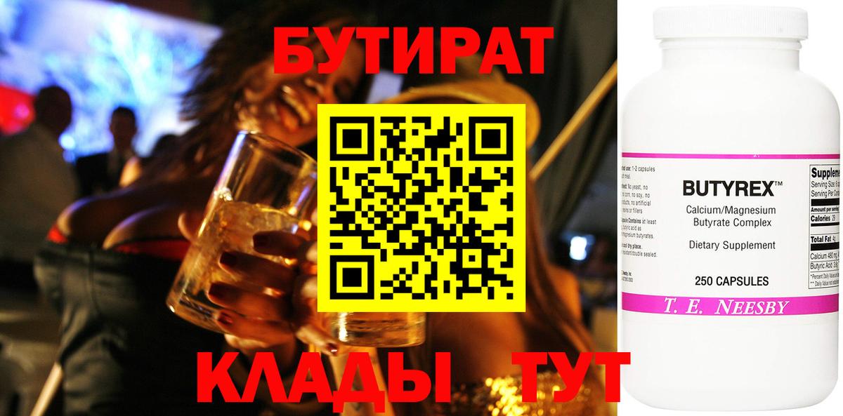 БУТИРАТ оксана  Вход с VPN  Киров 