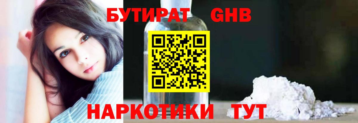 Бутират бутандиол Киров