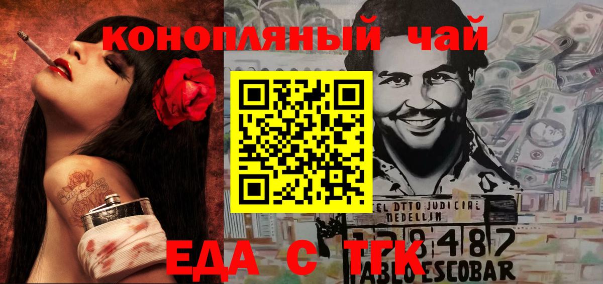 Еда ТГК конопля  Вход с VPN  Киров 