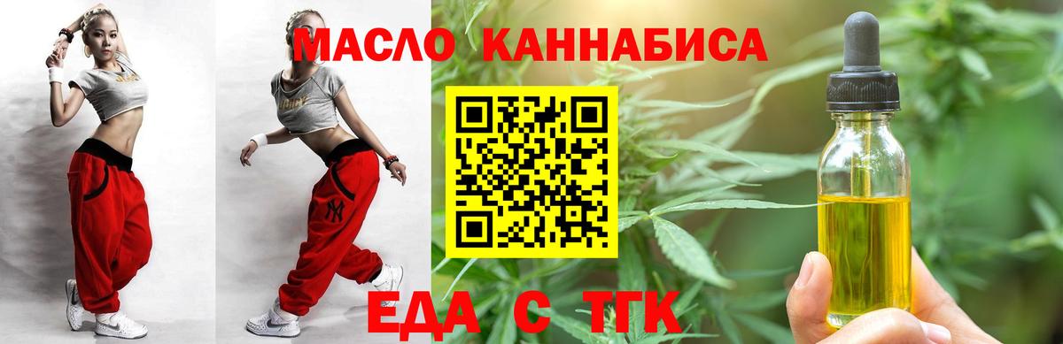 Еда ТГК марихуана Киров