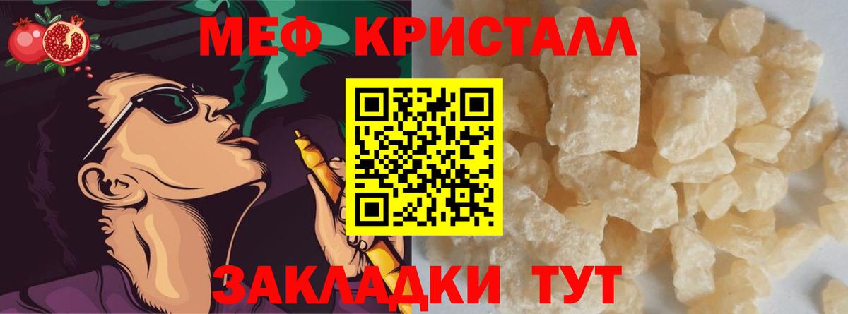 Мефедрон кристаллы Киров