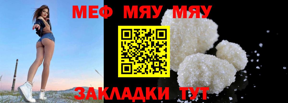 Меф  МЕФ 4 MMC  Киров  Вход с VPN  МЯУ-МЯУ 4 MMC 