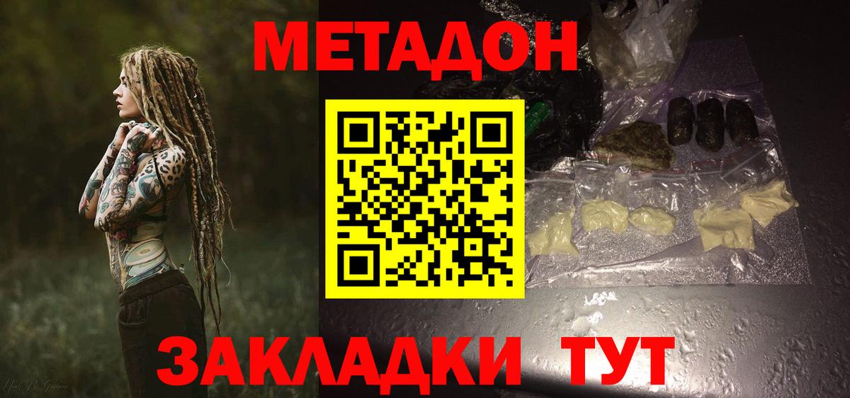 Метадон белоснежный Киров