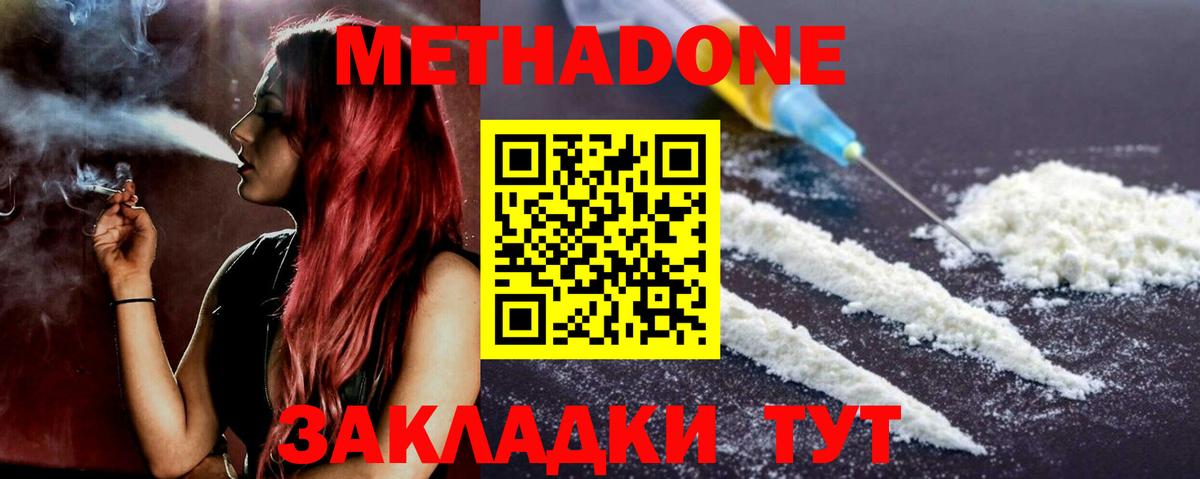 Киров  МЕТАДОН methadone  Метадон мёд  Вход с VPN 