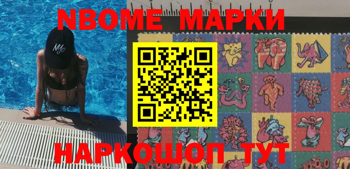 Наркотические марки 1,5мг Киров